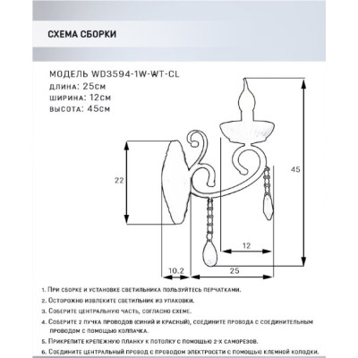 Бра Rimon WD3594/1W-WT-CL