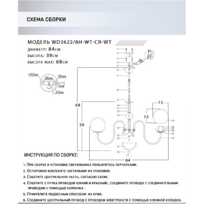 Подвесная люстра Betisa WD3622/8H-WT-CR-WT