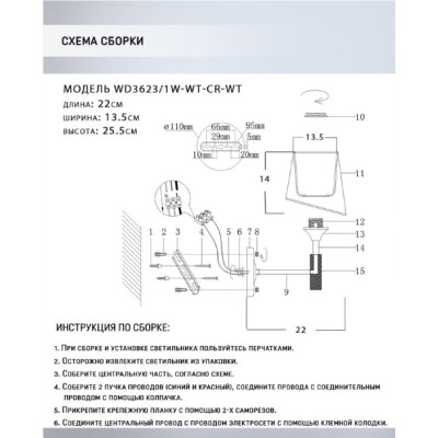 Бра Brunate WD3623/1W-WT-CR-WT