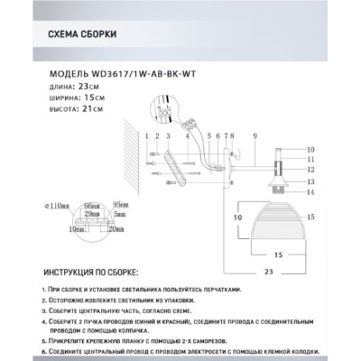 Бра Olis WD3617/1W-AB-BK-WT